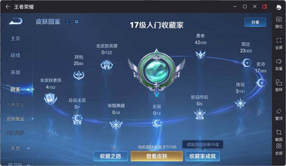 WZLE3371611王者荣耀账号详情图7