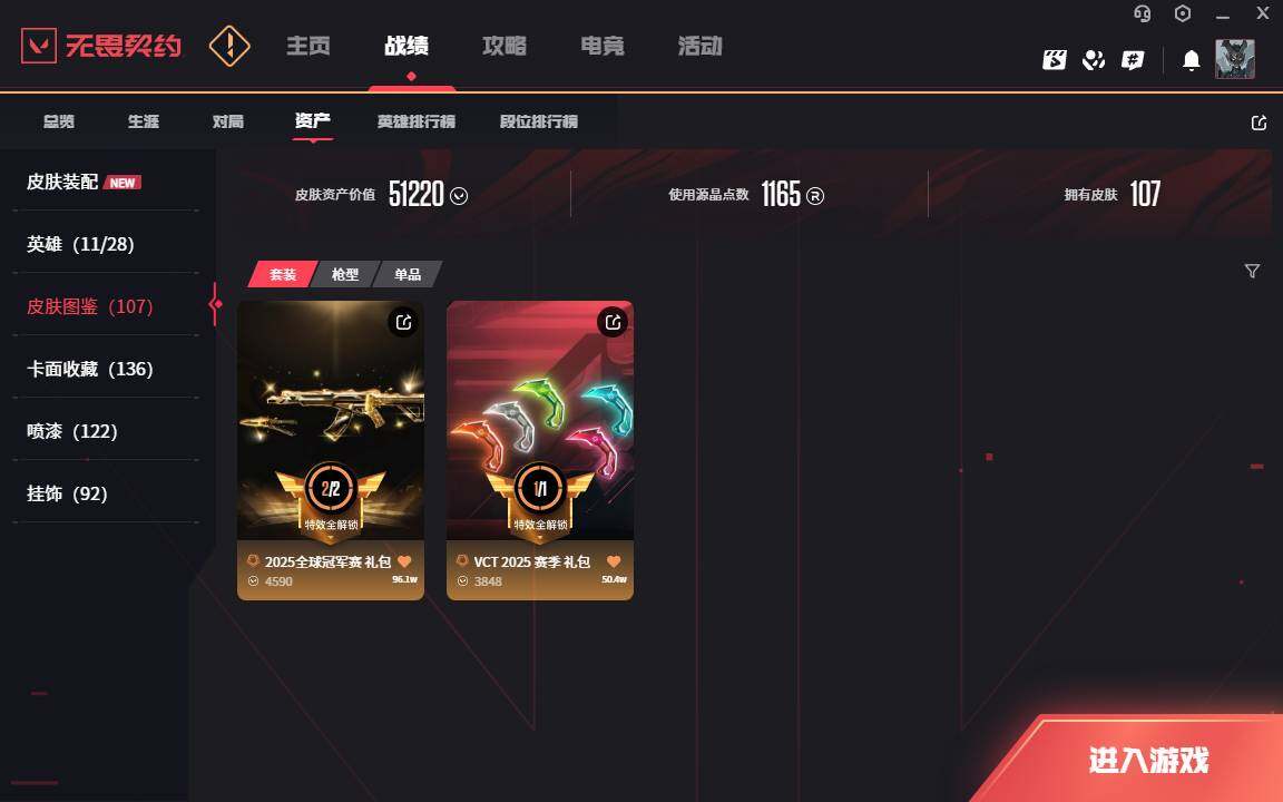 WWQLXY322882无畏契约账号详情图3 WWQLXY322882无畏契约账号详情图3