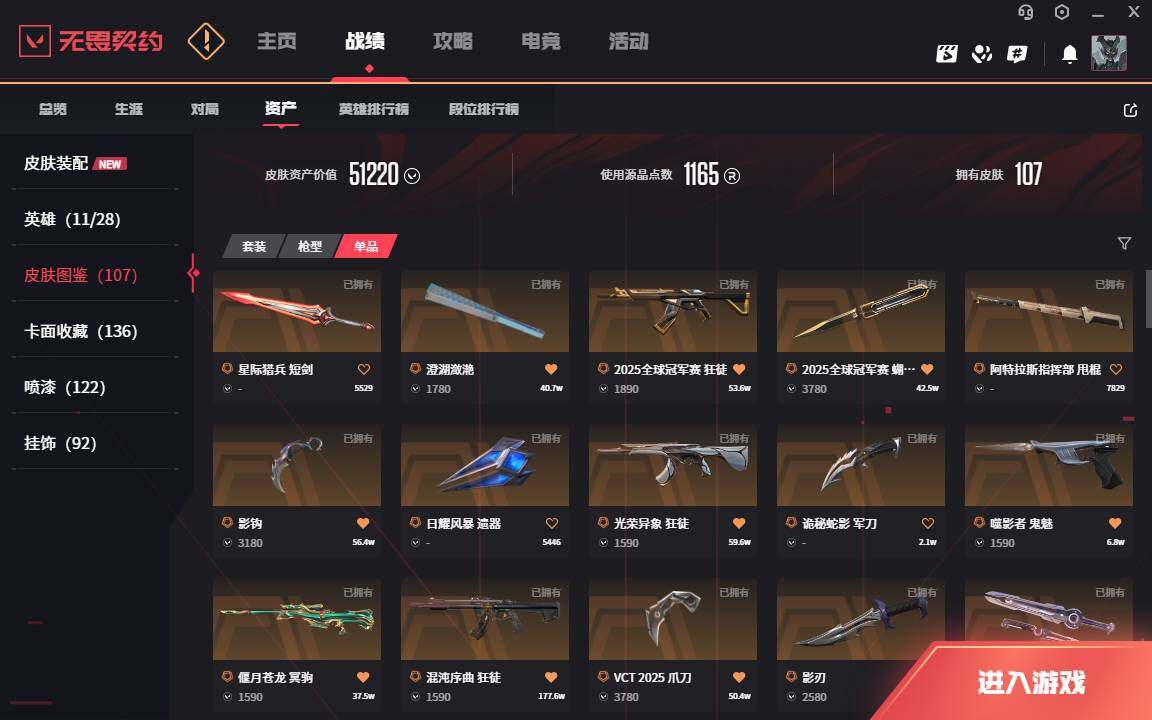 WWQLXY322882无畏契约账号详情图4 WWQLXY322882无畏契约账号详情图4