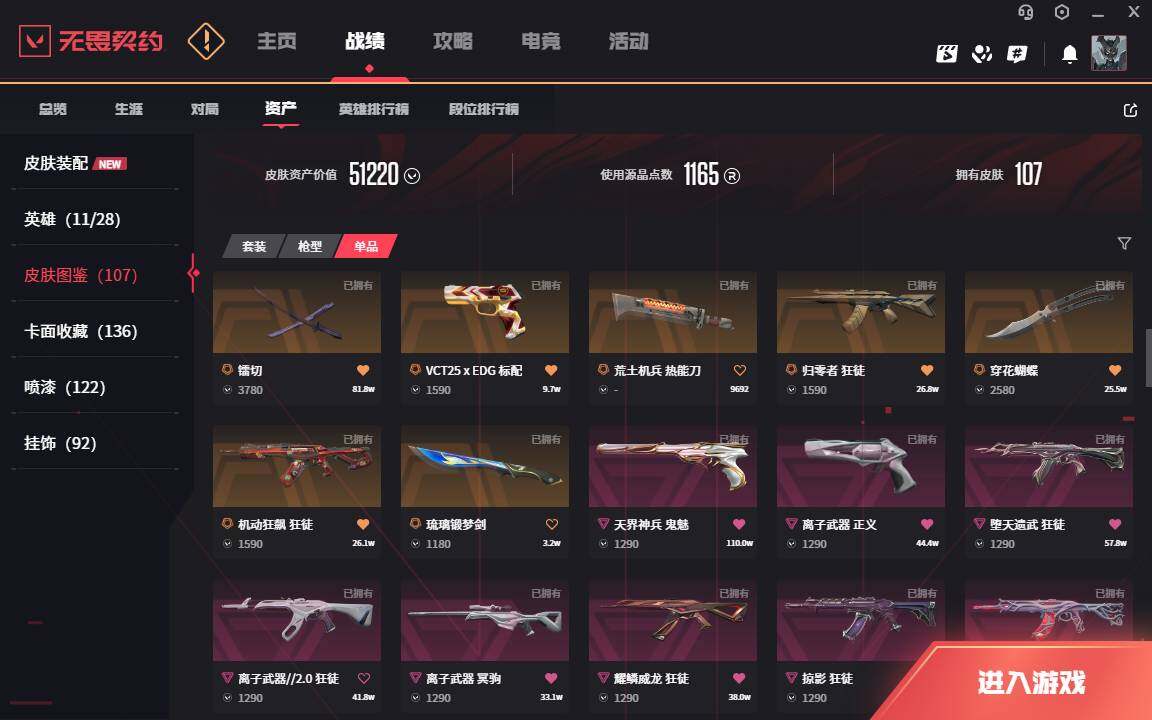 WWQLXY322882无畏契约账号详情图5 WWQLXY322882无畏契约账号详情图5