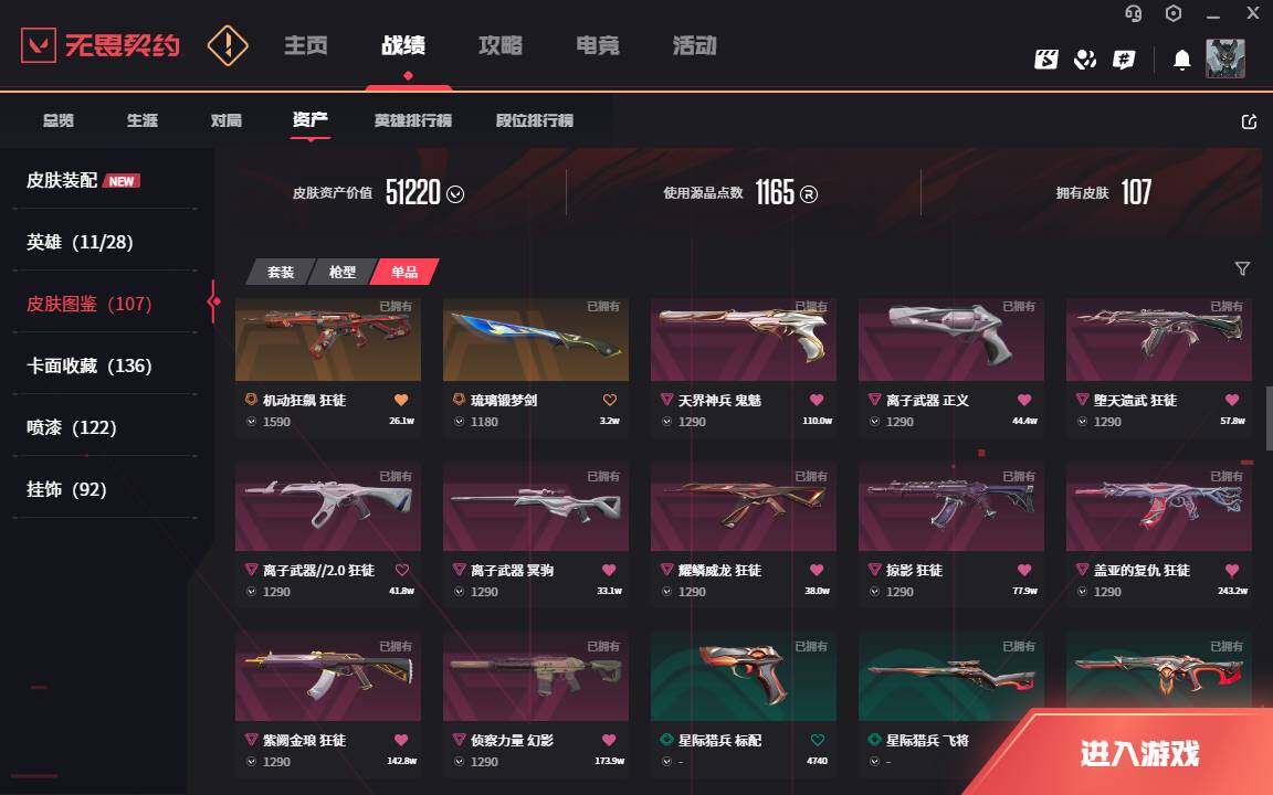 WWQLXY322882无畏契约账号详情图6 WWQLXY322882无畏契约账号详情图6