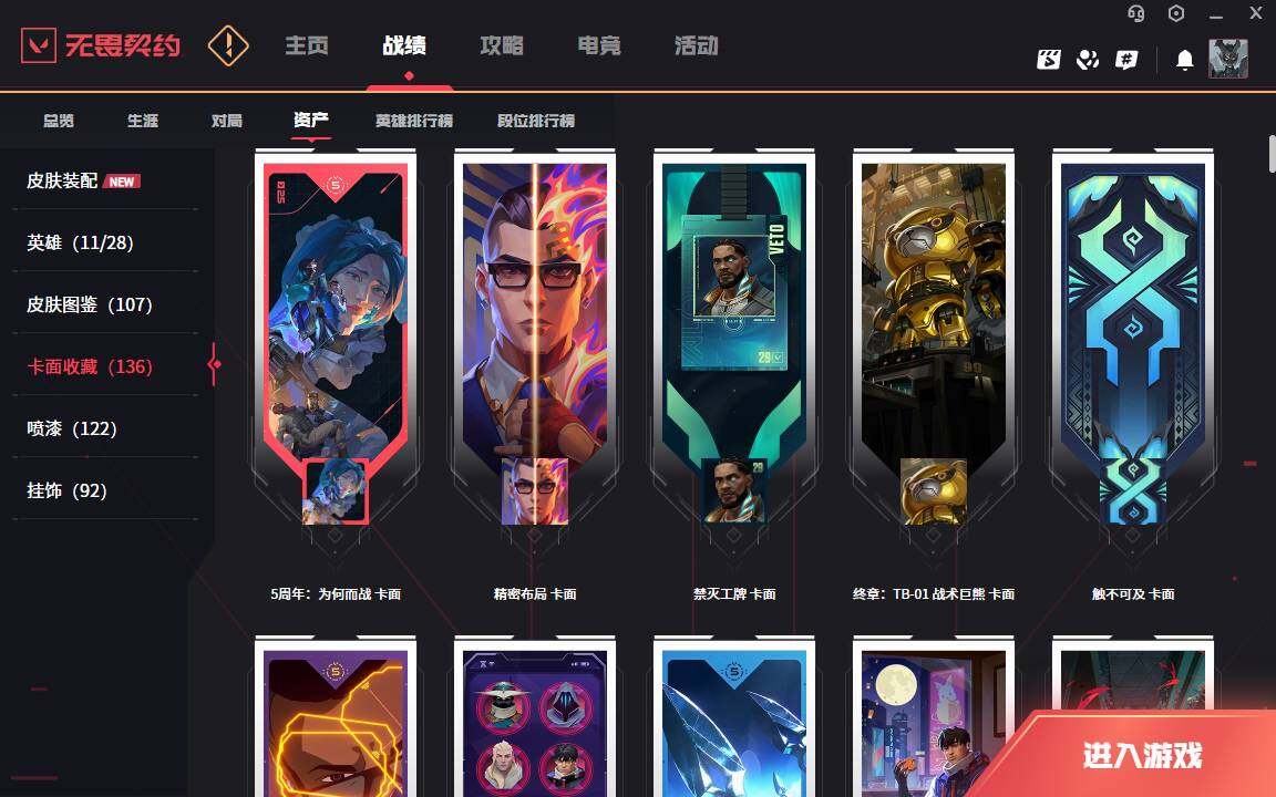 WWQLXY322882无畏契约账号详情图7 WWQLXY322882无畏契约账号详情图7