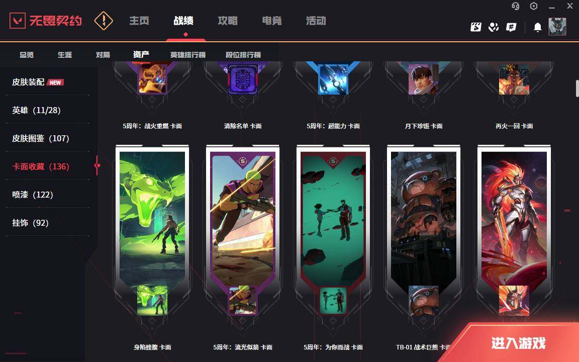 WWQLXY322882无畏契约账号详情图8 WWQLXY322882无畏契约账号详情图8