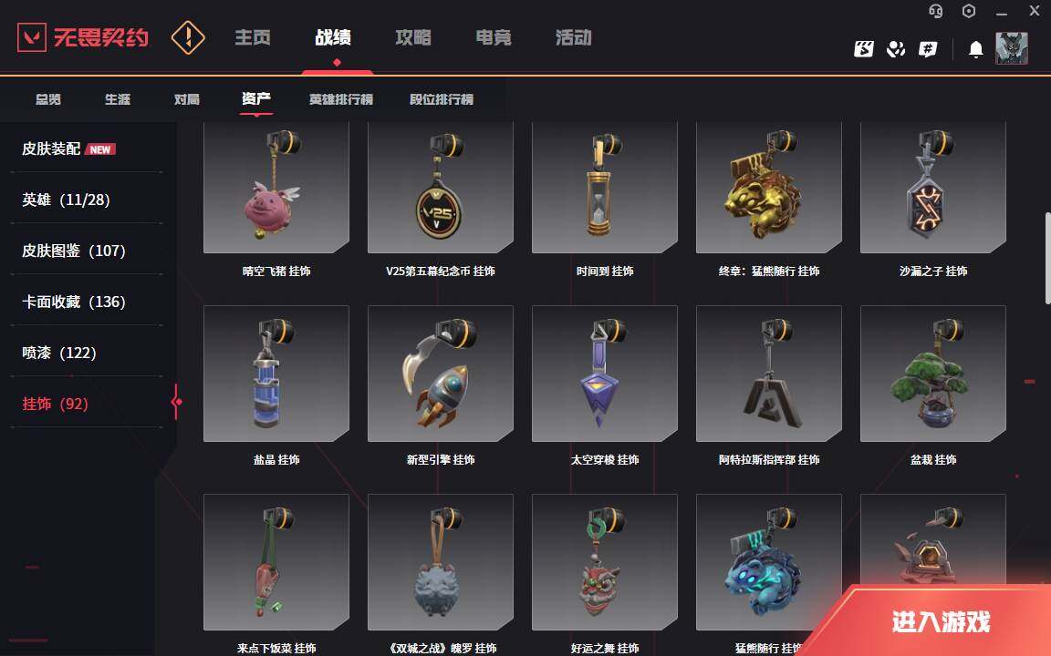 WWQLXY322882无畏契约账号详情图12 WWQLXY322882无畏契约账号详情图12