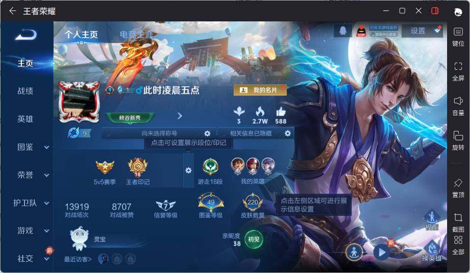 WZLX3371628王者荣耀账号详情图6