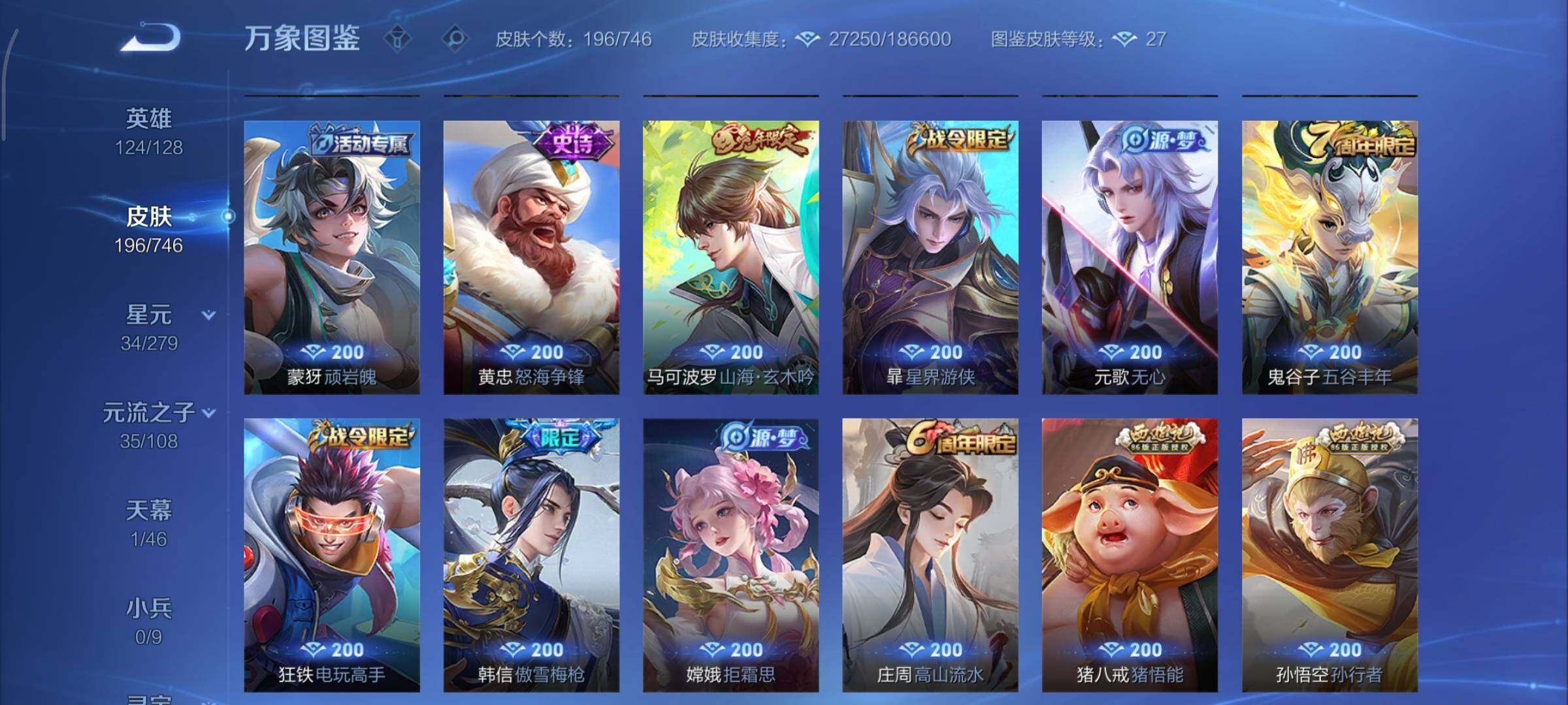 WZCMY3371348王者荣耀账号详情图7