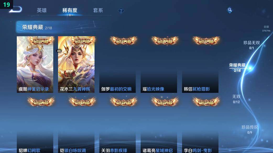 WZ0349440王者荣耀账号详情图12 WZ0349440王者荣耀账号详情图12