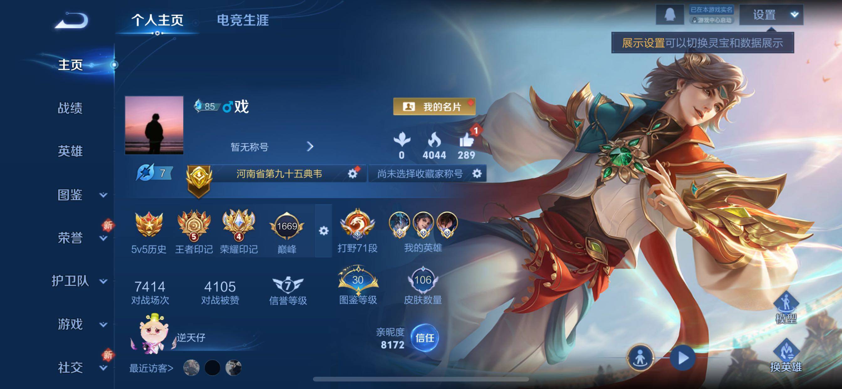 WZCMY3371357王者荣耀账号详情图2 WZCMY3371357王者荣耀账号详情图2