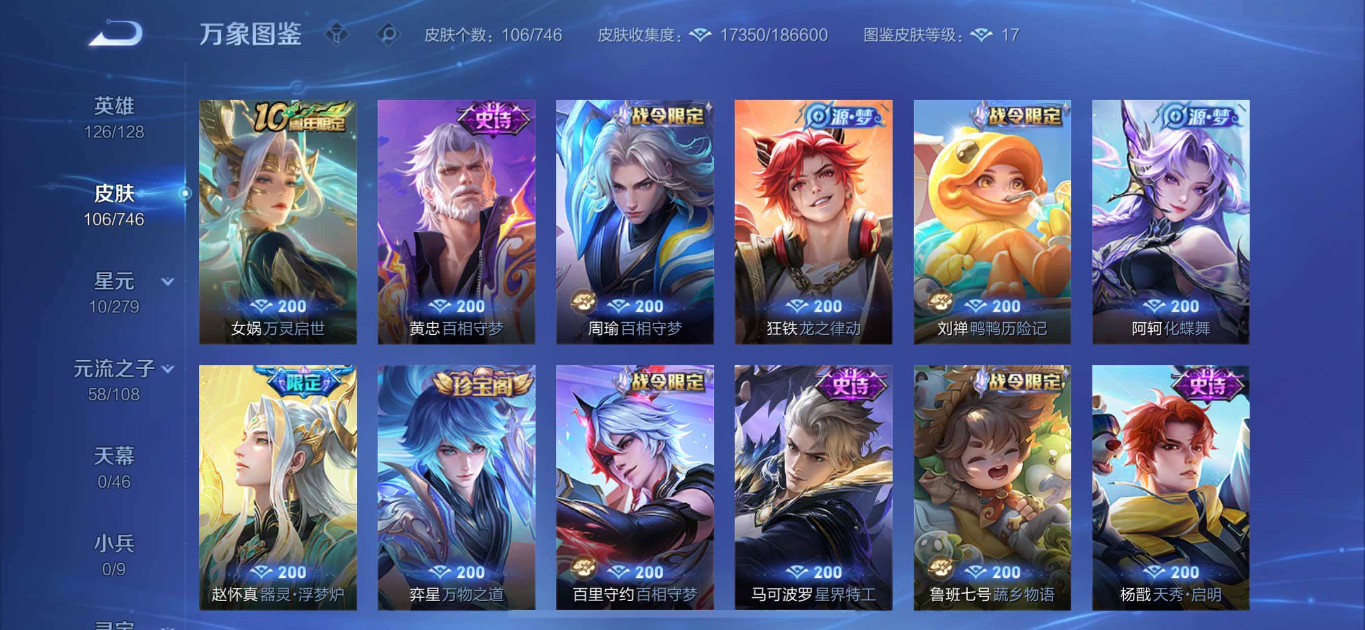 WZCMY3371357王者荣耀账号详情图14 WZCMY3371357王者荣耀账号详情图14