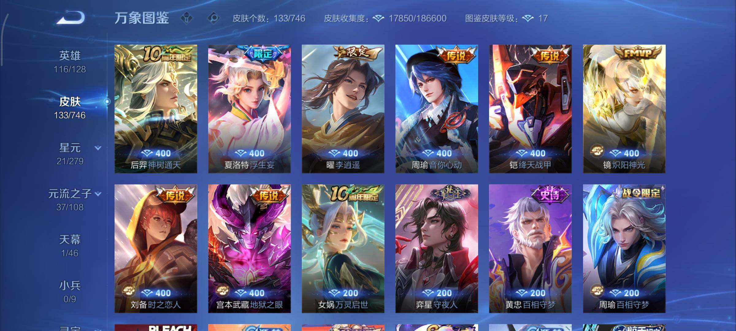 WZCMY3371110王者荣耀账号详情图6 WZCMY3371110王者荣耀账号详情图6