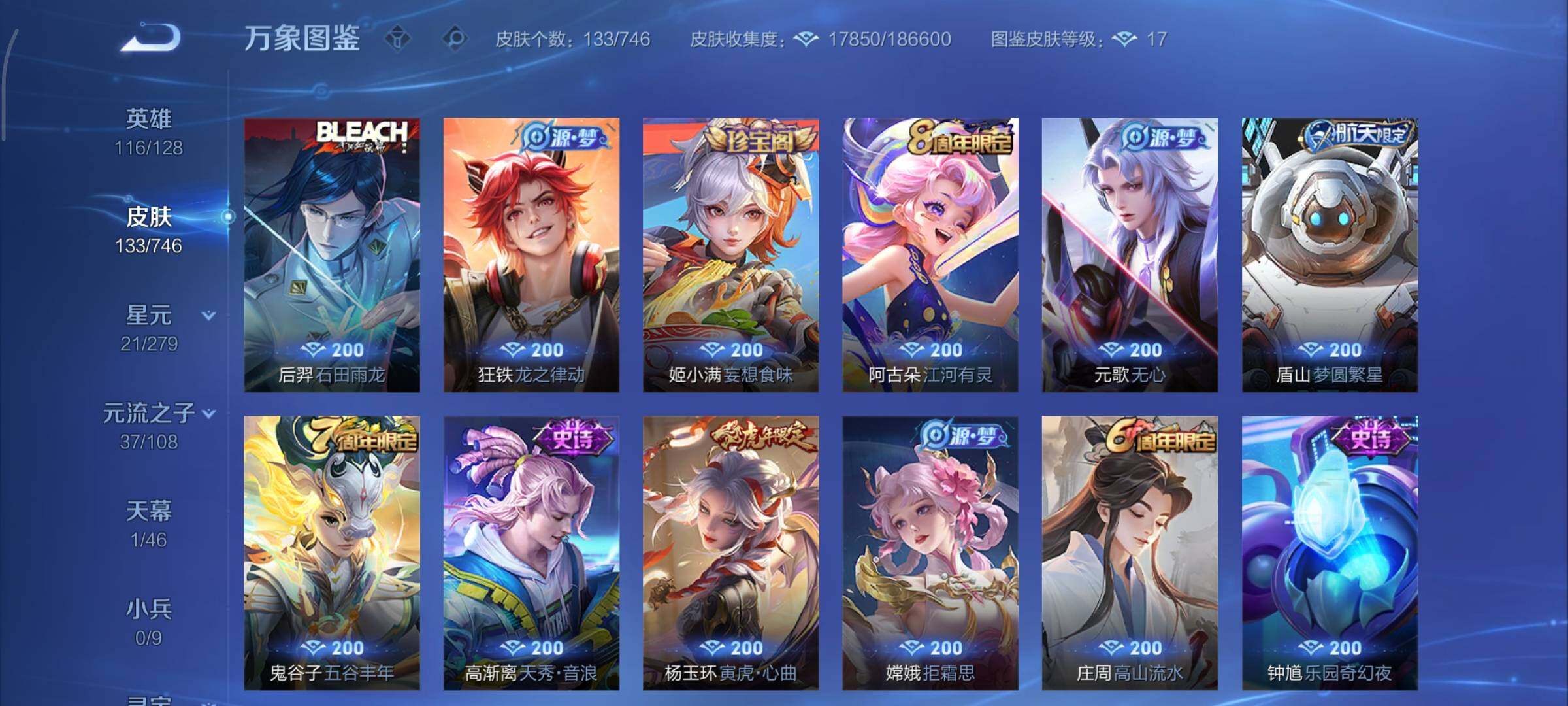 WZCMY3371110王者荣耀账号详情图7 WZCMY3371110王者荣耀账号详情图7