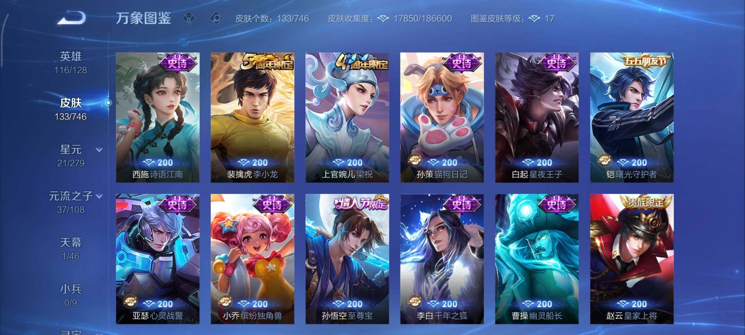 WZCMY3371110王者荣耀账号详情图8 WZCMY3371110王者荣耀账号详情图8