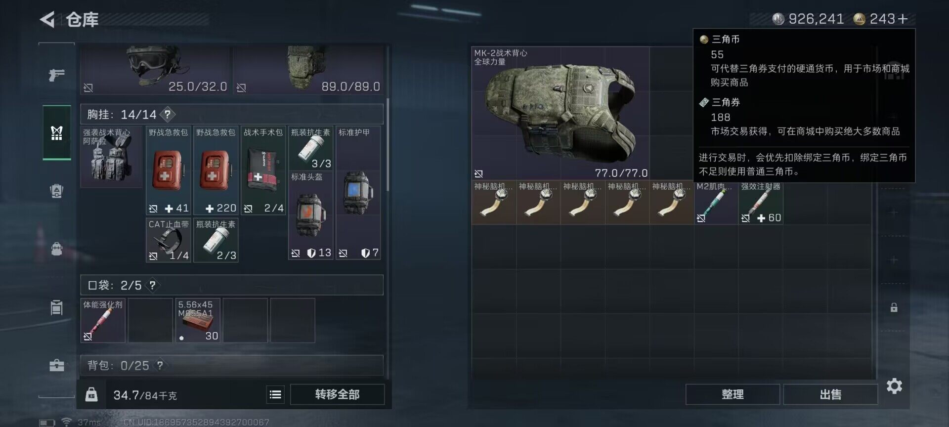 SJZCMW362649三角洲行动账号详情图5