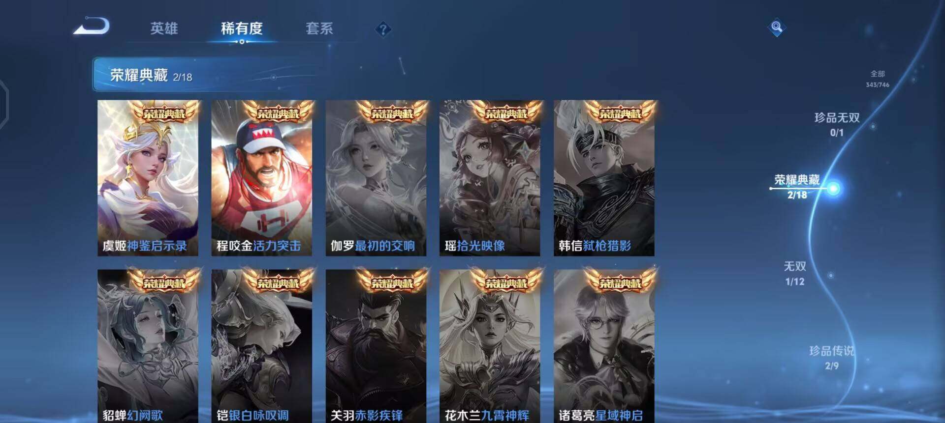 WZQM3372960王者荣耀账号详情图15