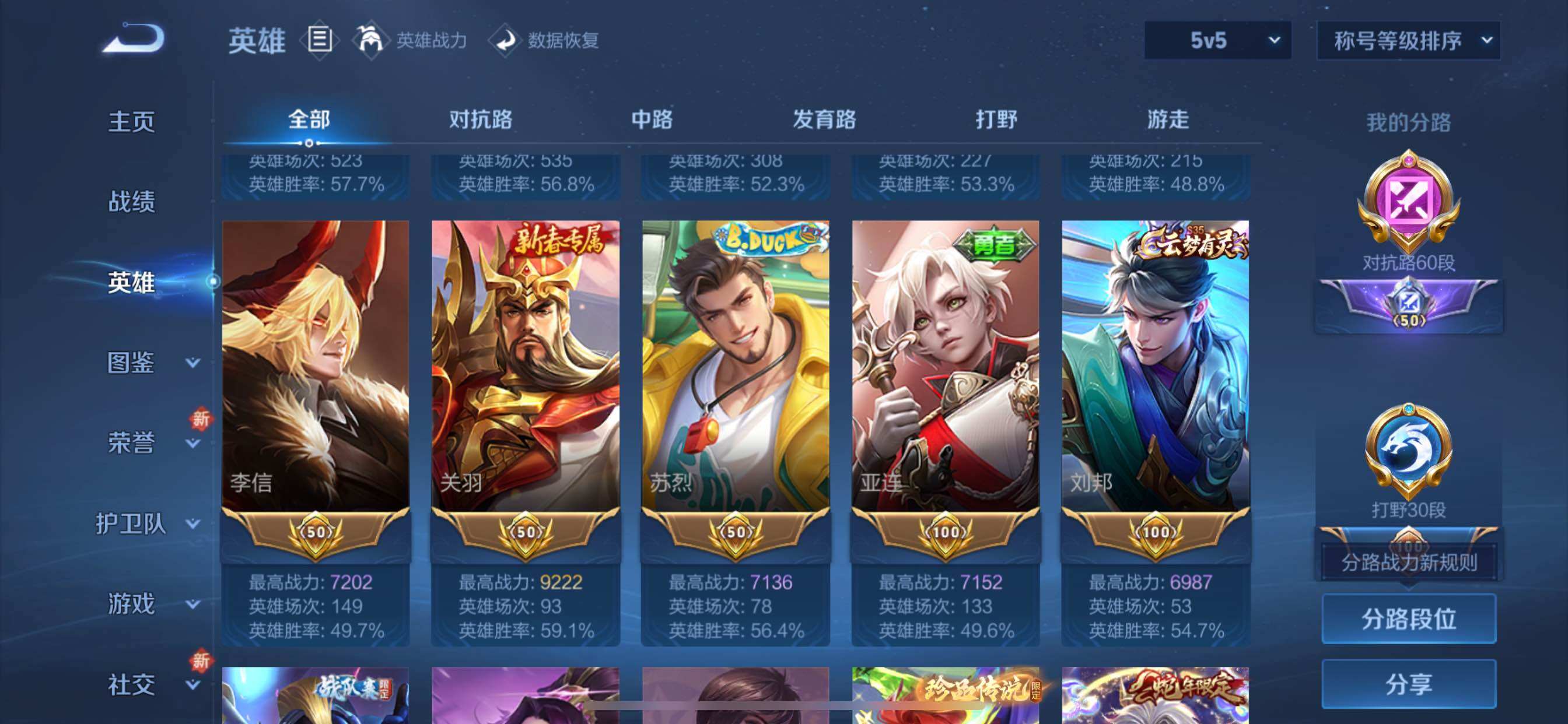 WZCMY3371153王者荣耀账号详情图4