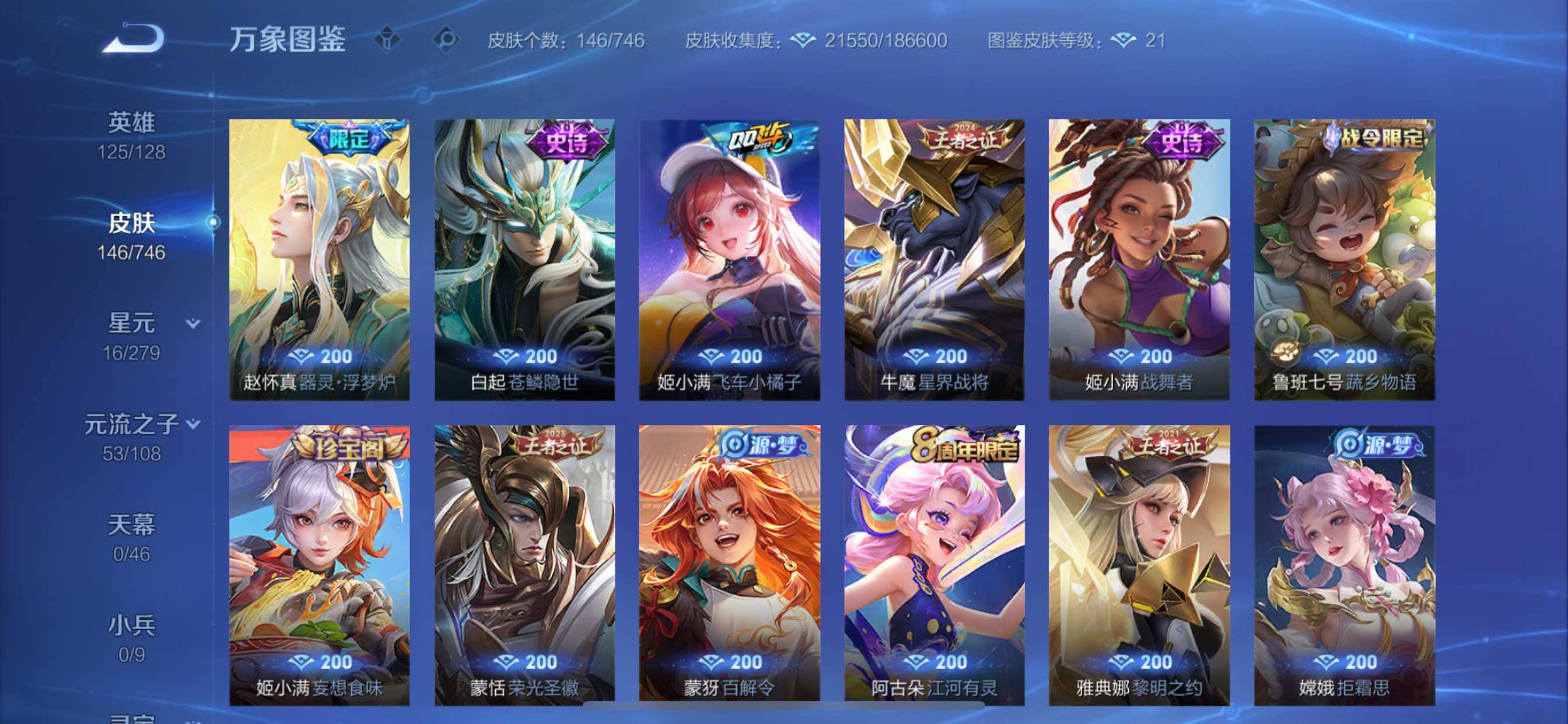 WZCMY3371153王者荣耀账号详情图11