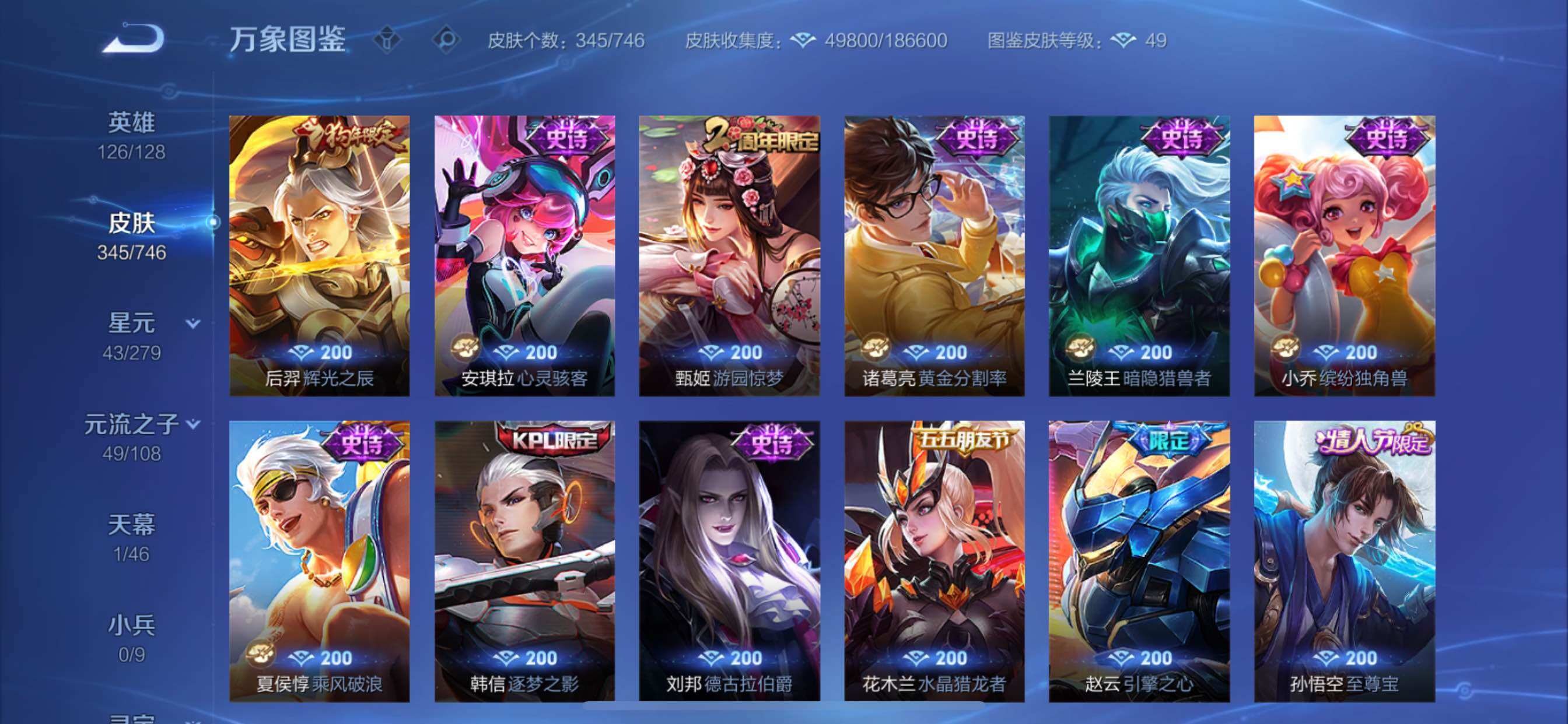 WZCMY3371160王者荣耀账号详情图14