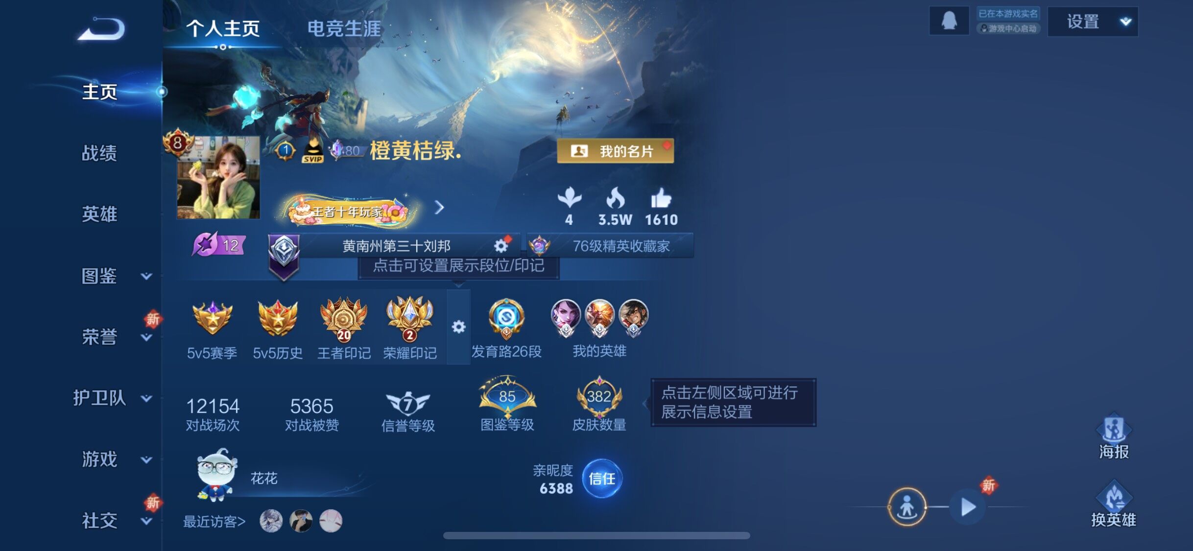 WZJZ3374382王者荣耀账号详情图8