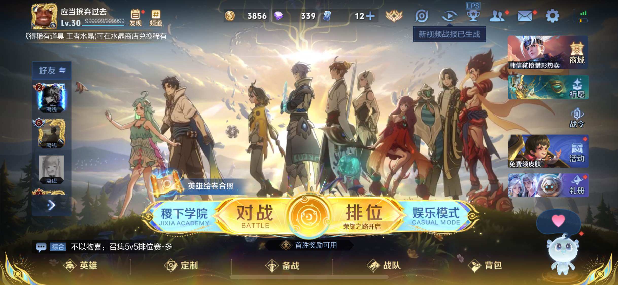 WZQM3382767王者荣耀账号详情图17