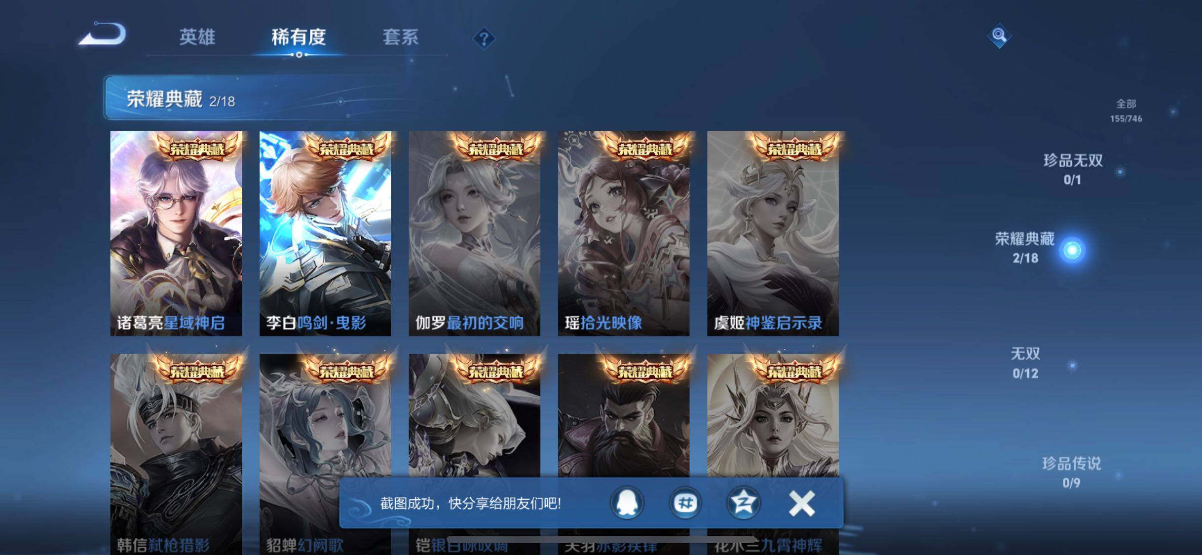 WZQM3382767王者荣耀账号详情图9