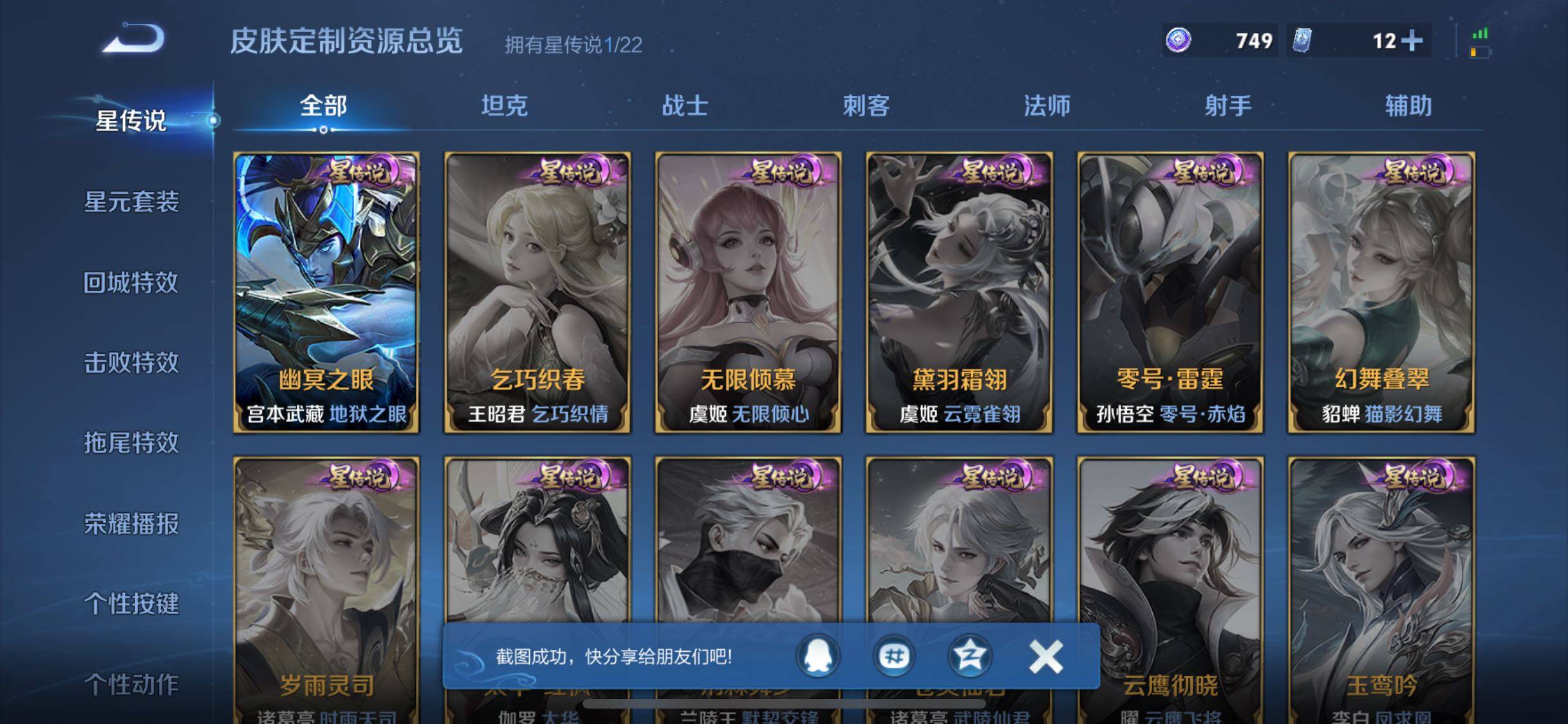 WZQM3382767王者荣耀账号详情图16