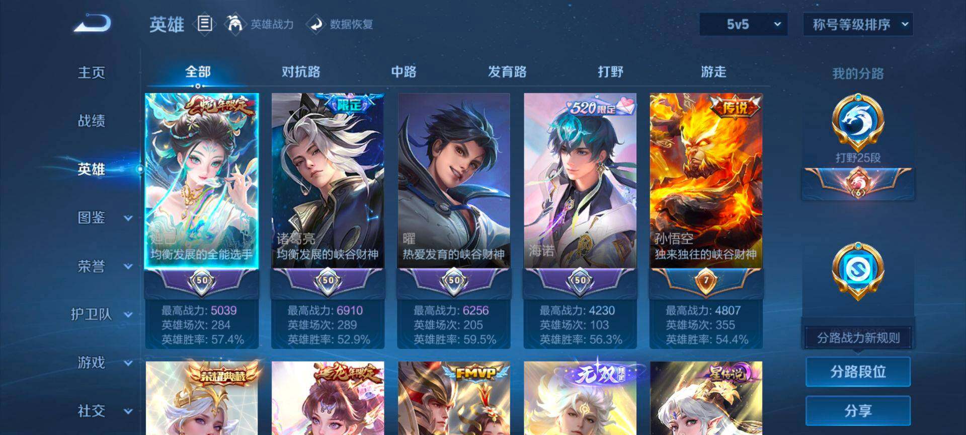 WZQM3373658王者荣耀账号详情图6 WZQM3373658王者荣耀账号详情图6