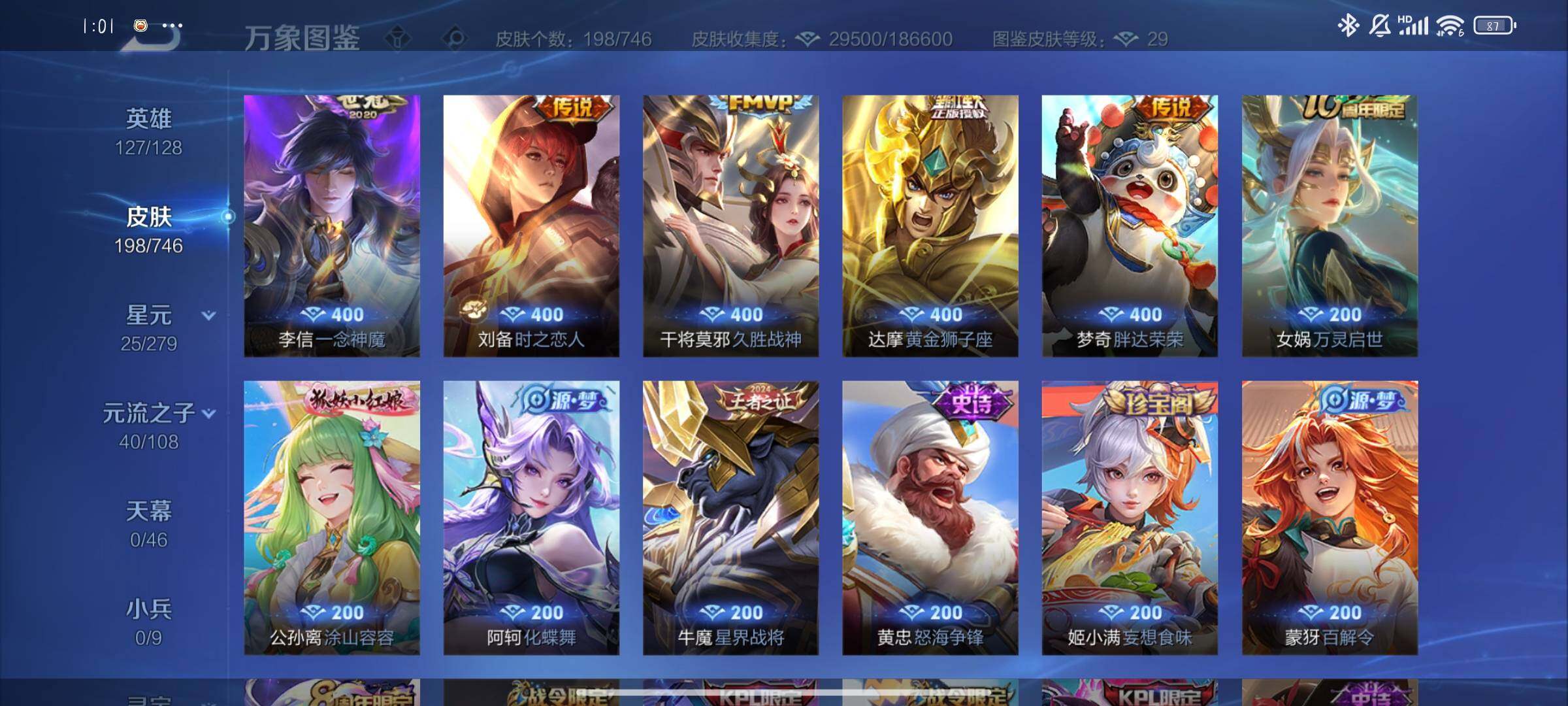 WZCMW3372582王者荣耀账号详情图7 WZCMW3372582王者荣耀账号详情图7