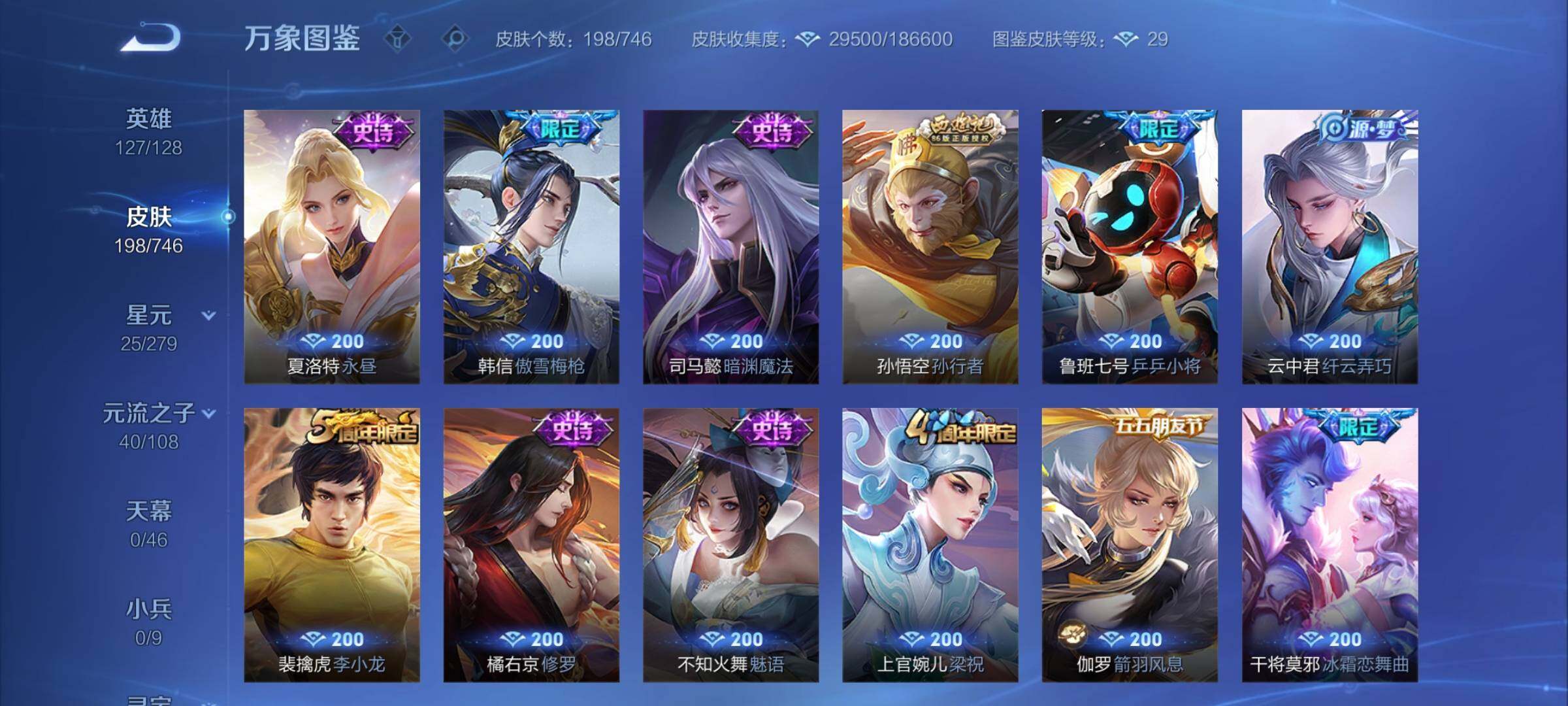 WZCMW3372582王者荣耀账号详情图9 WZCMW3372582王者荣耀账号详情图9