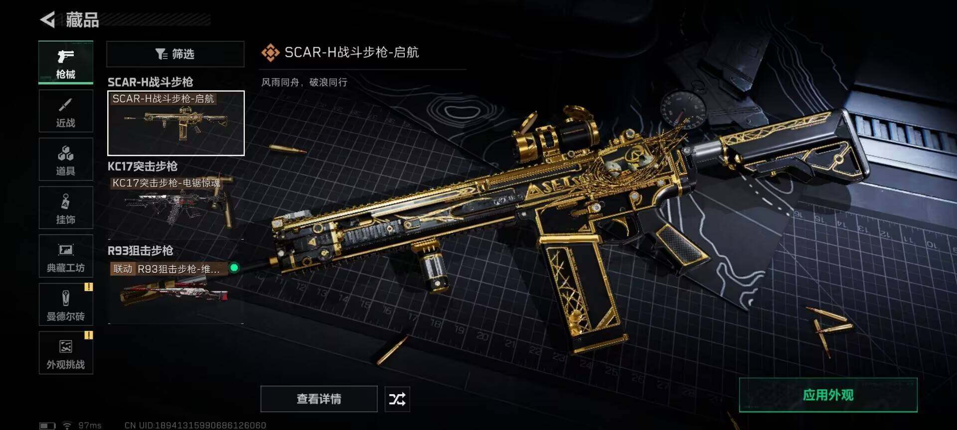 SJZQM364307三角洲行动账号详情图13