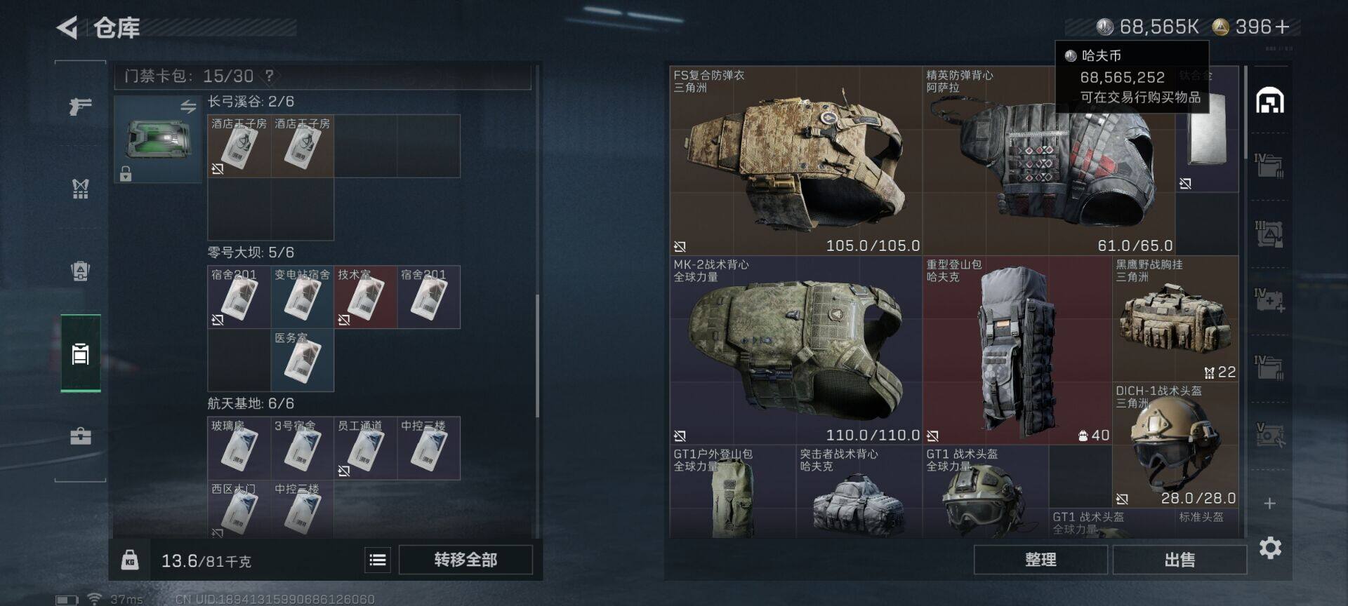 SJZQM364307三角洲行动账号详情图8