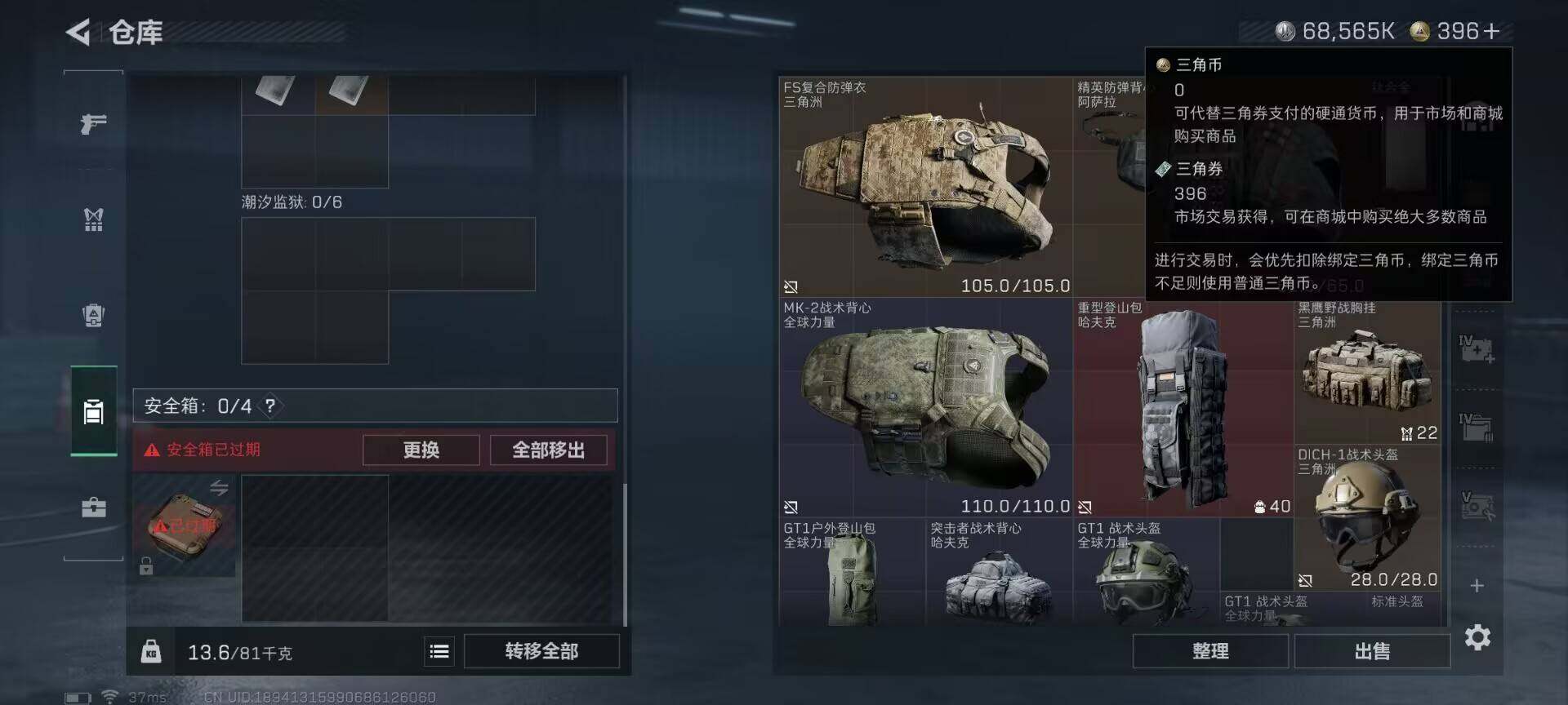 SJZQM364307三角洲行动账号详情图10