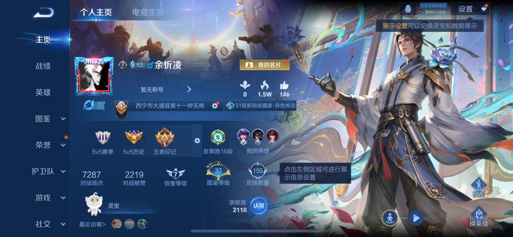 WZQM3373516王者荣耀账号详情图3