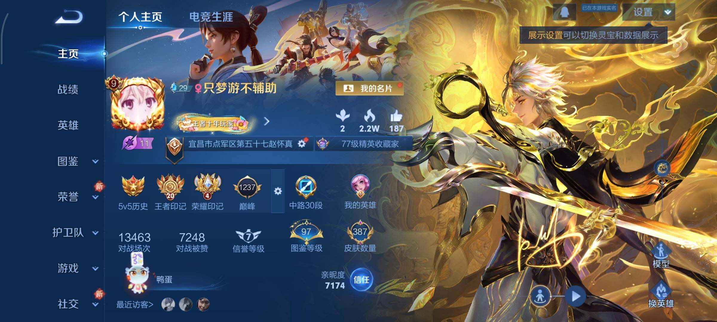 WZCMY3371123王者荣耀账号详情图2