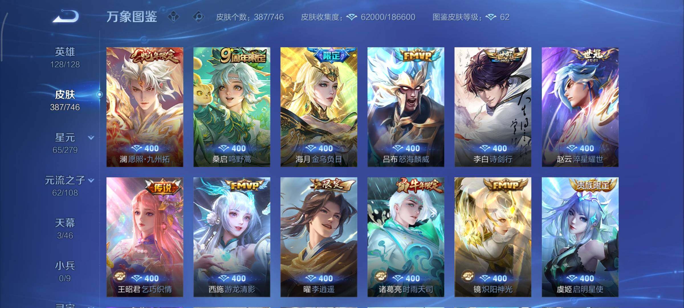 WZCMY3371123王者荣耀账号详情图8