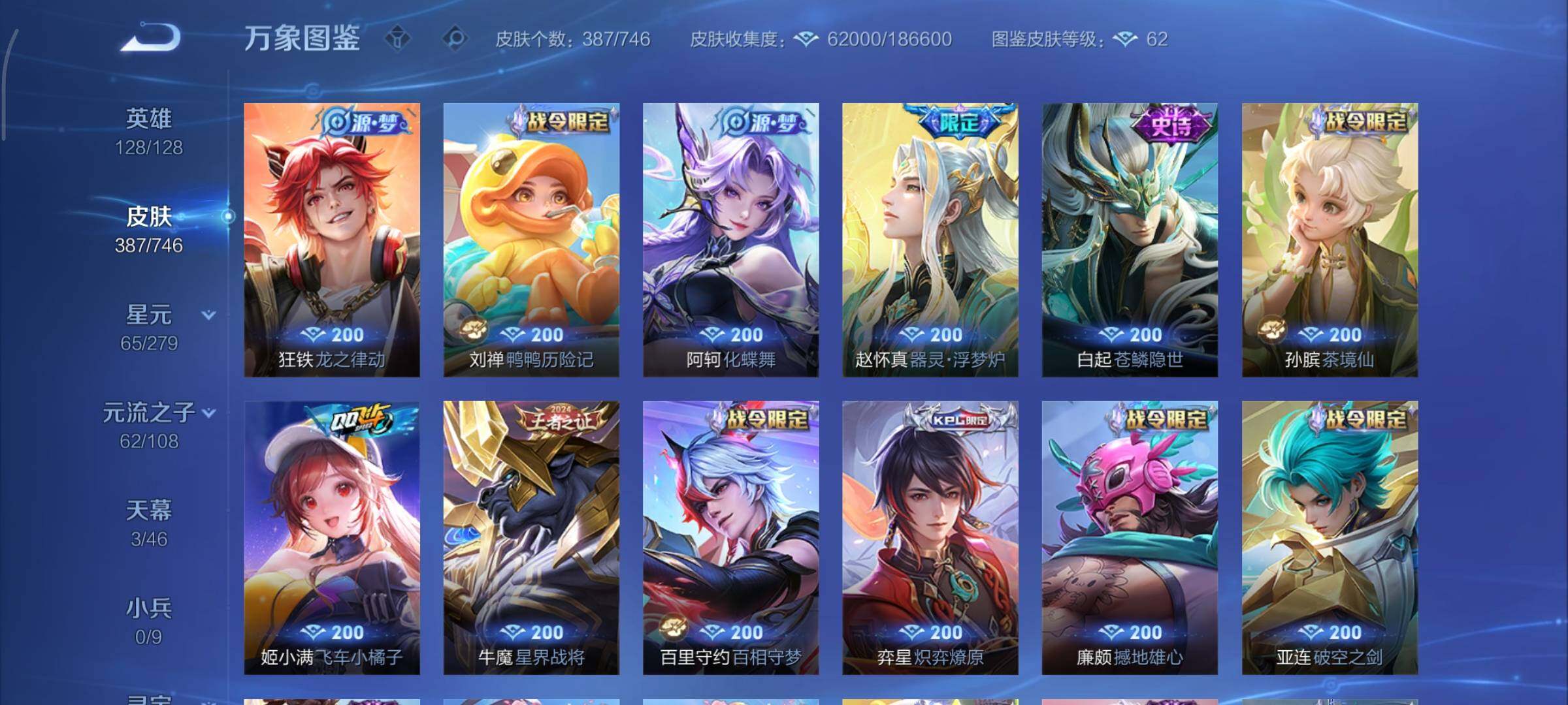 WZCMY3371123王者荣耀账号详情图10