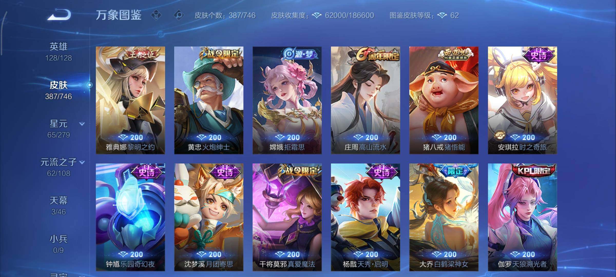 WZCMY3371123王者荣耀账号详情图13