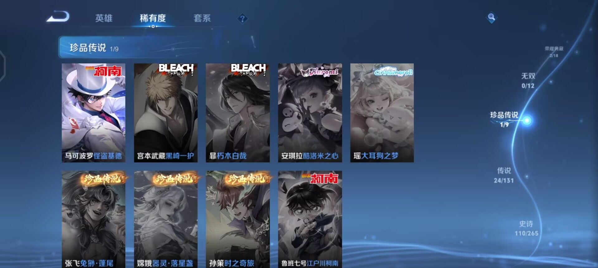 WZQM3380308王者荣耀账号详情图9