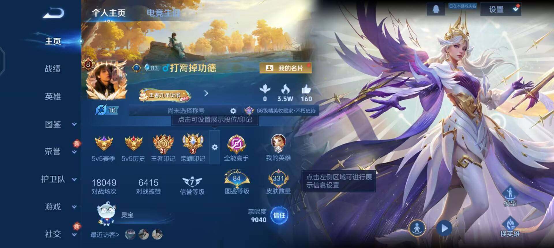 WZQM3380308王者荣耀账号详情图10