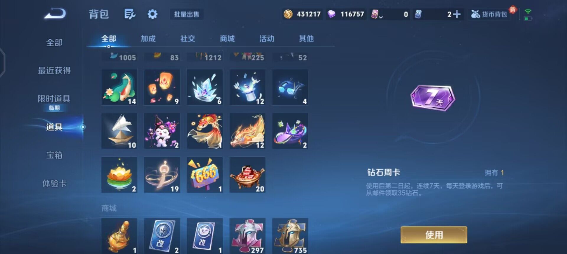 WZQM3380308王者荣耀账号详情图14