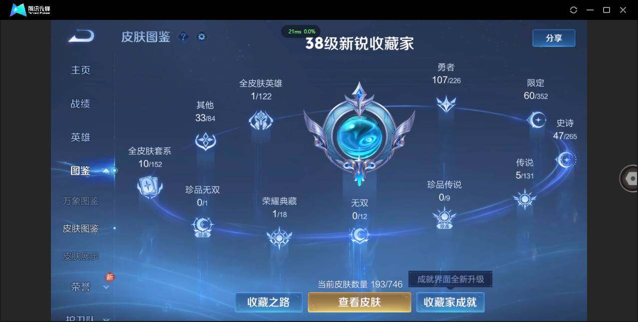 WZCMW3378279王者荣耀账号详情图4 WZCMW3378279王者荣耀账号详情图4