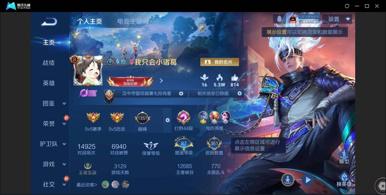 WZCMW3378282王者荣耀账号详情图2 WZCMW3378282王者荣耀账号详情图2