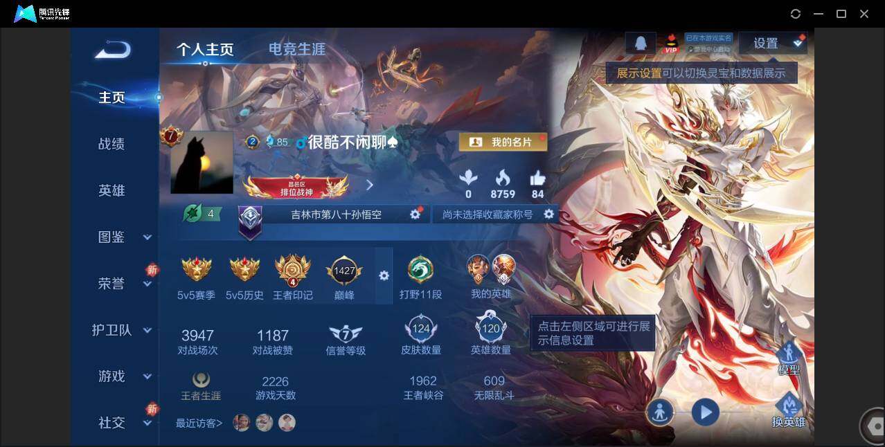 WZCMW3378280王者荣耀账号详情图2