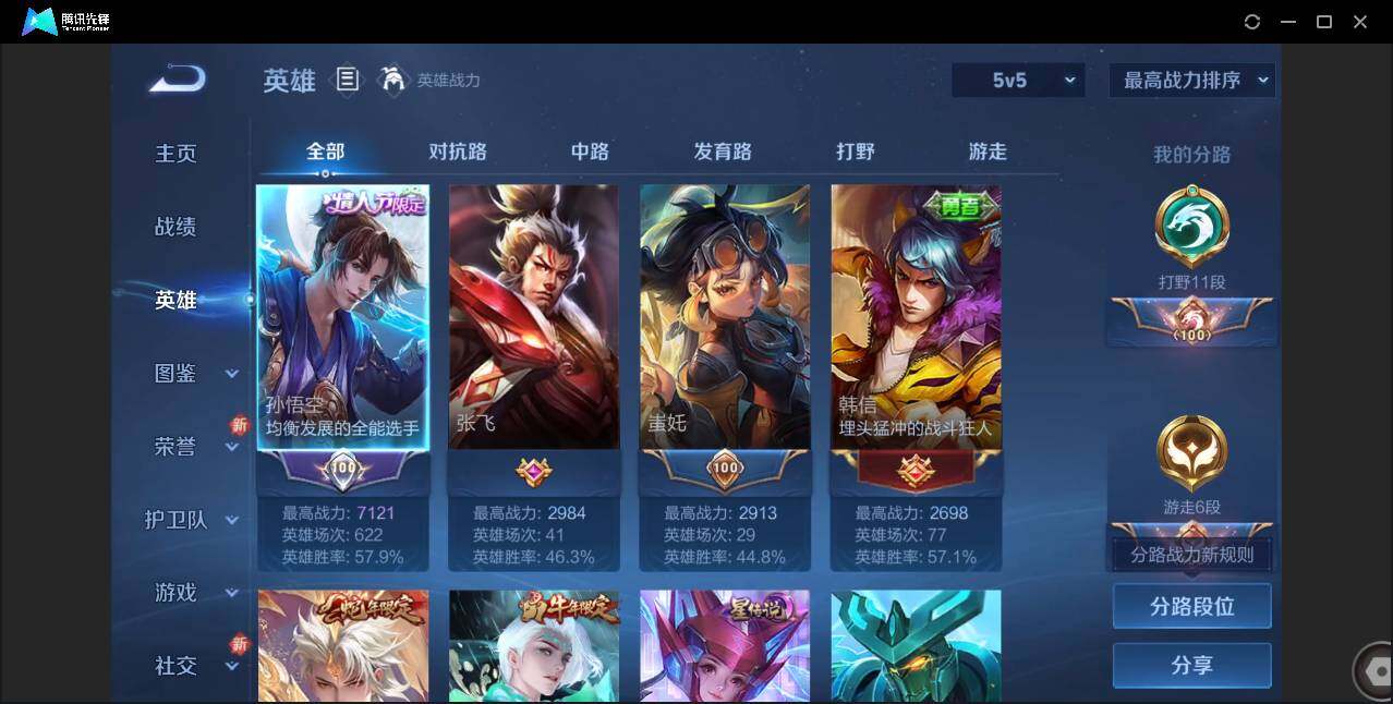 WZCMW3378280王者荣耀账号详情图3