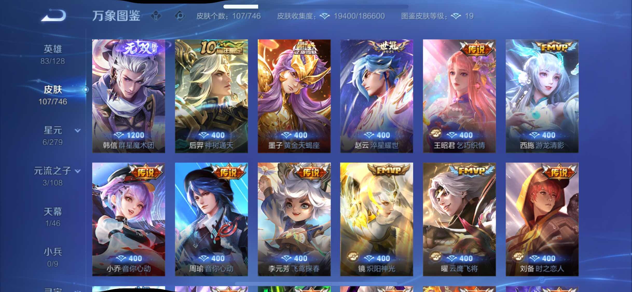 WZCMW3372578王者荣耀账号详情图6