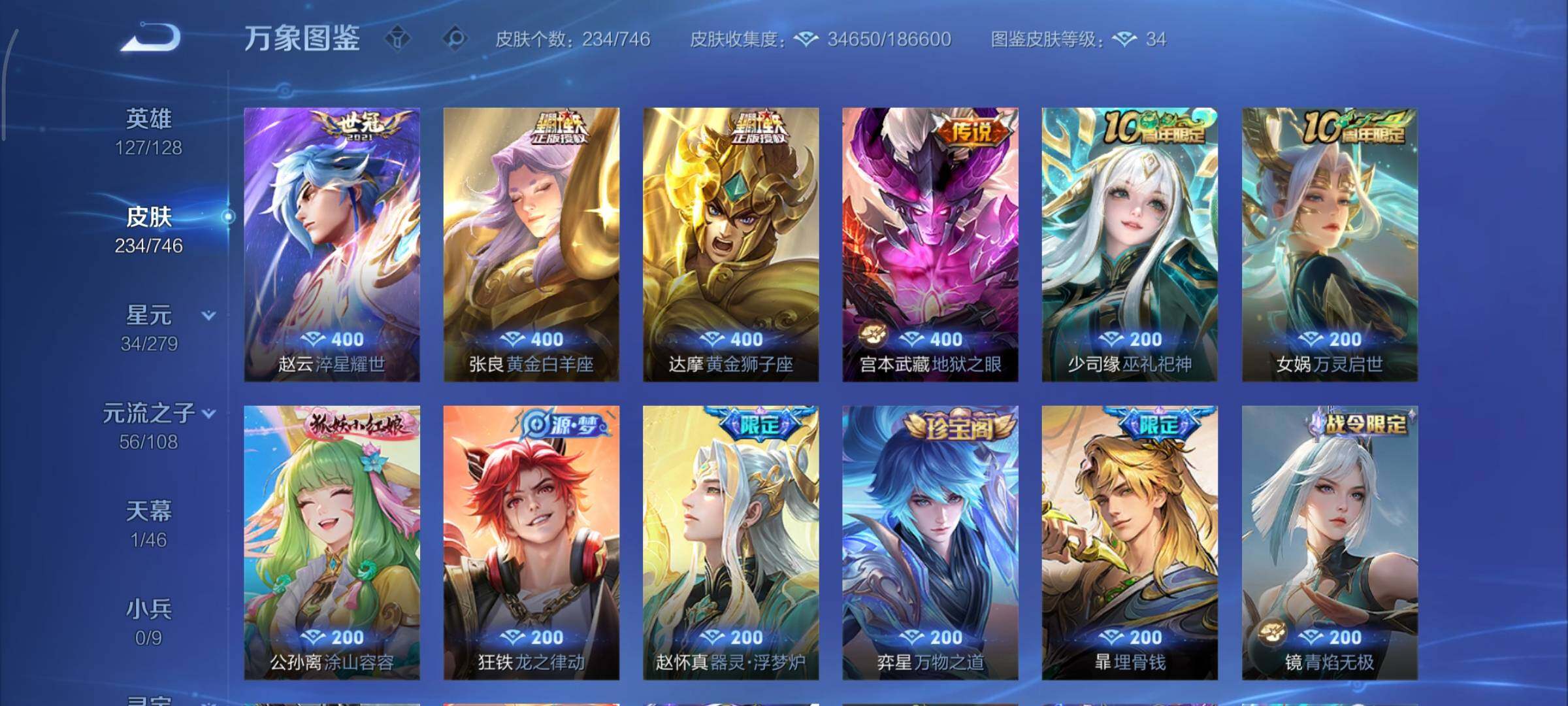 WZCMY3371129王者荣耀账号详情图7