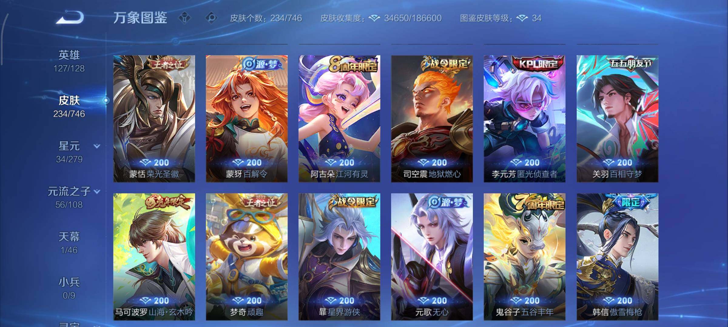 WZCMY3371129王者荣耀账号详情图8