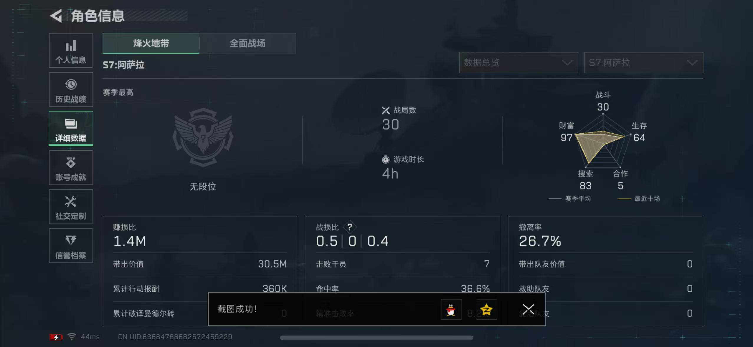 SJZCMW365426三角洲行动账号详情图3