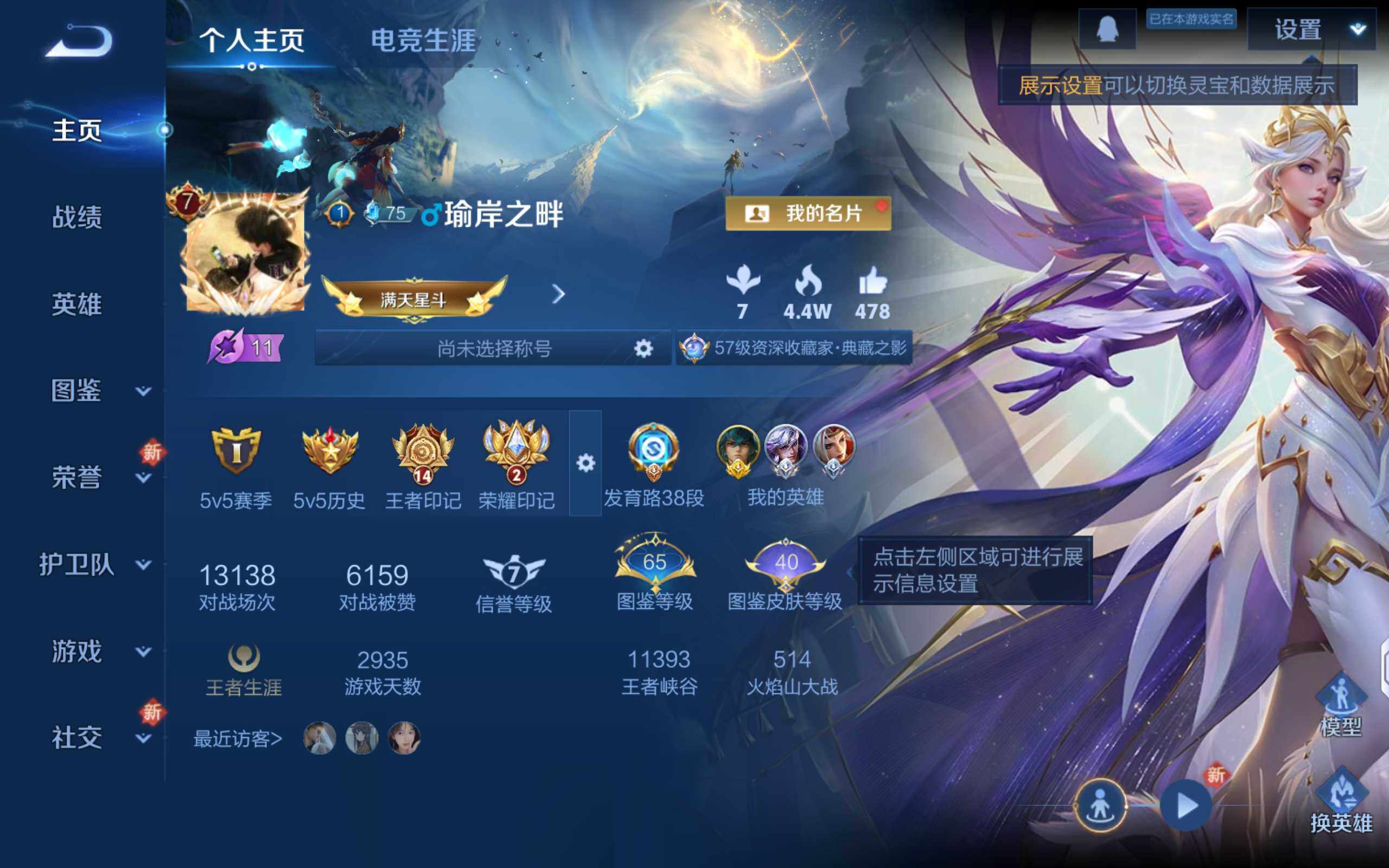 WZQM3385691王者荣耀账号详情图8