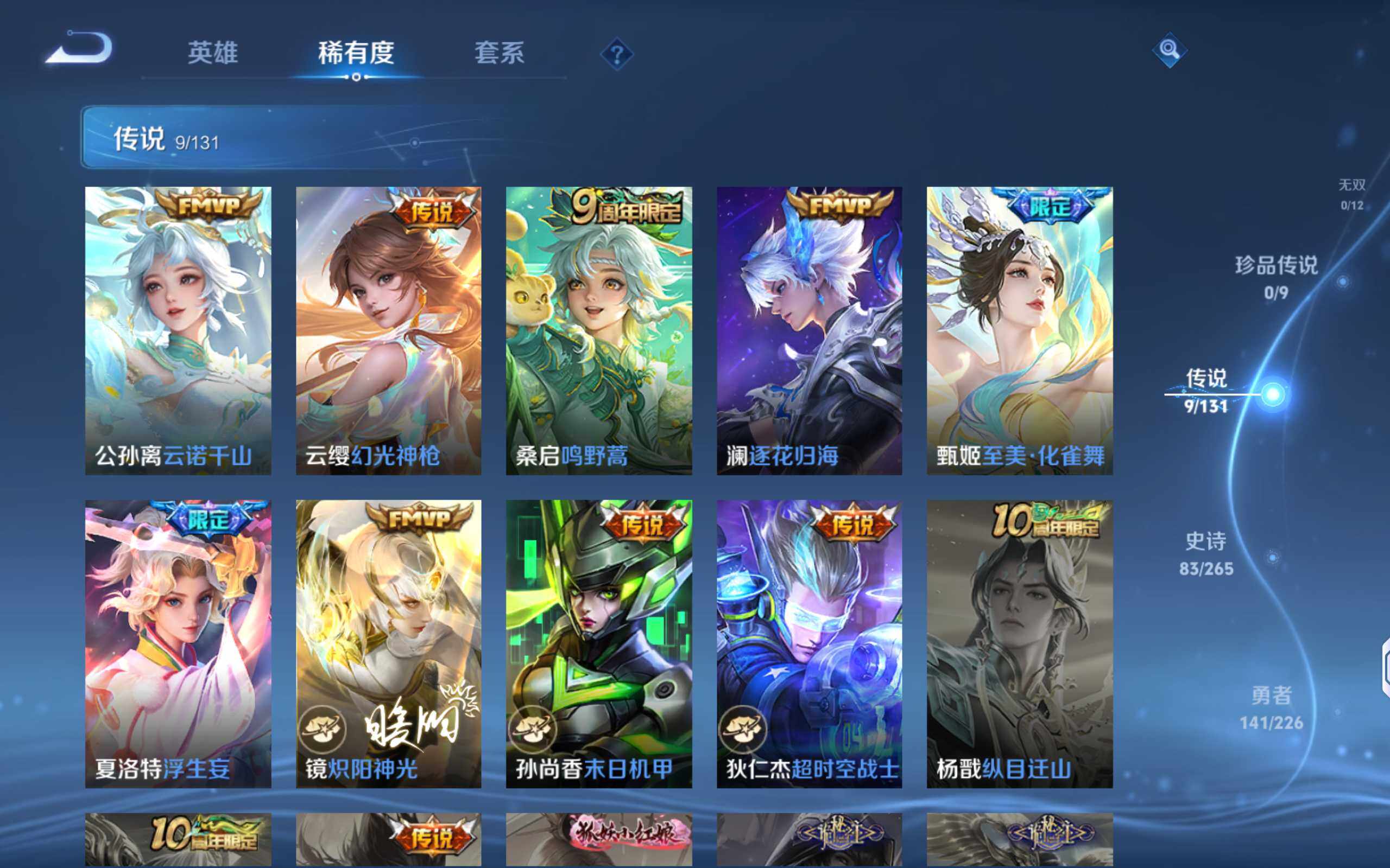 WZQM3385691王者荣耀账号详情图13