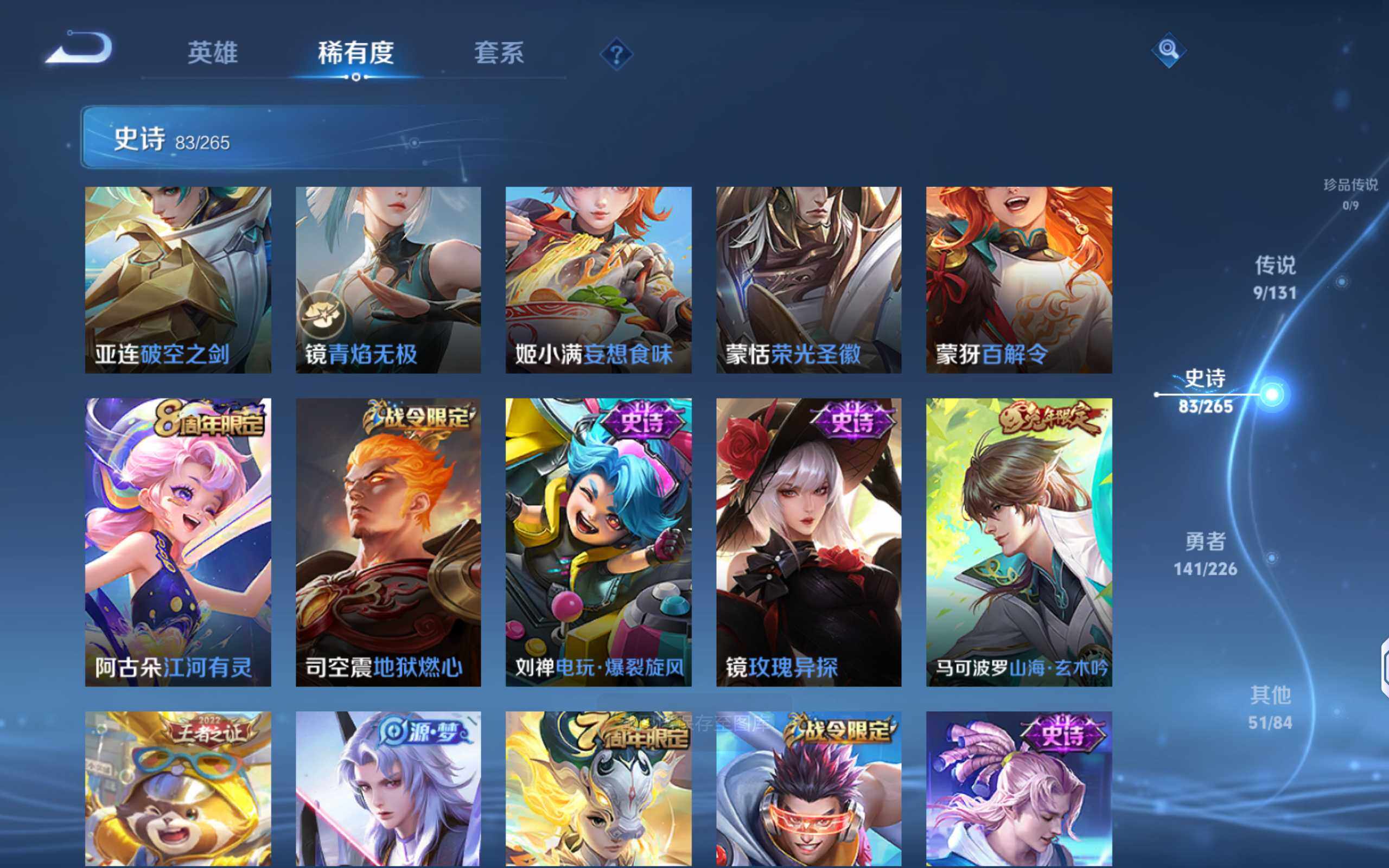 WZQM3385691王者荣耀账号详情图15